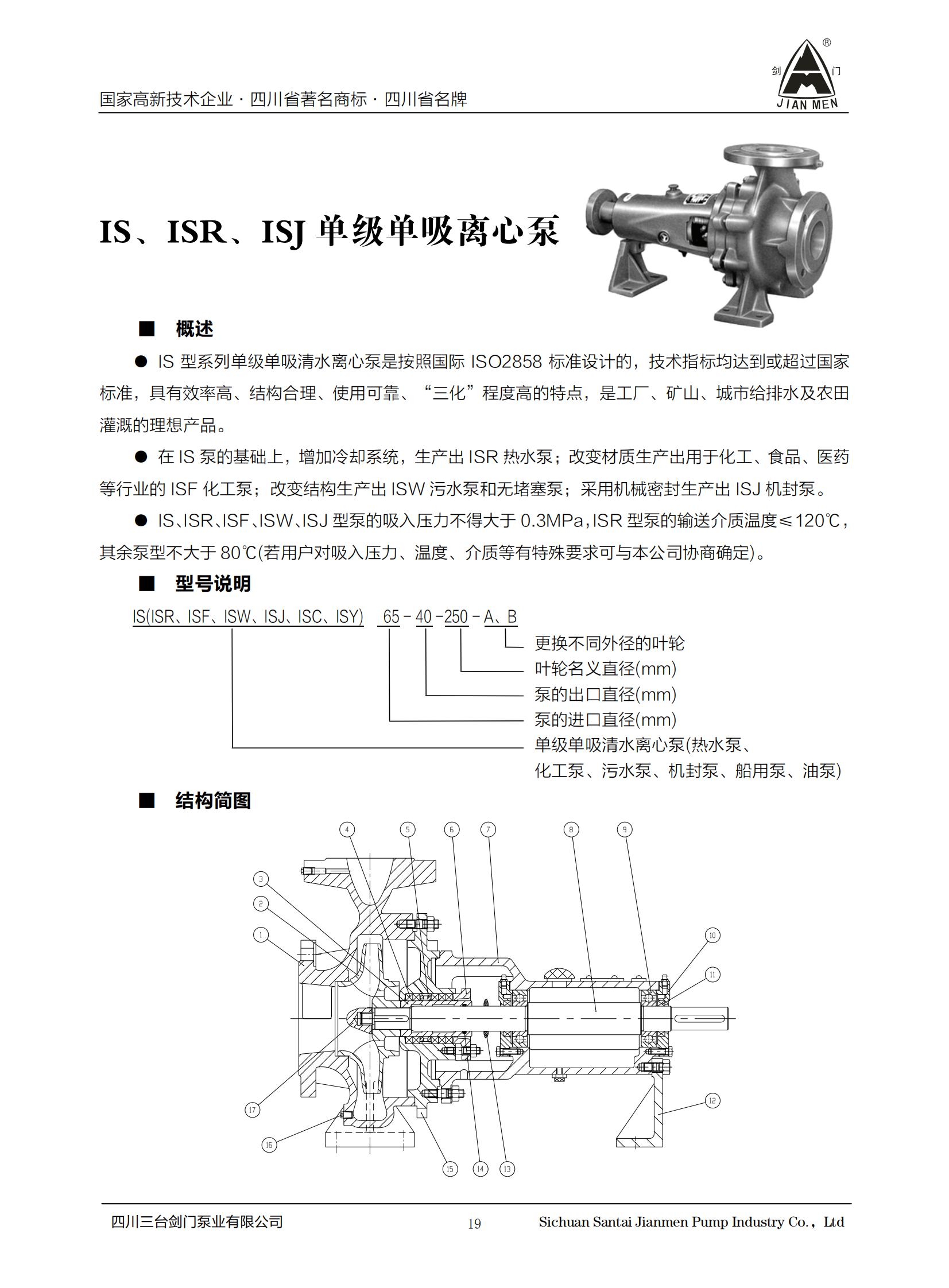 劍門泵業(yè)產(chǎn)品說(shuō)明書（2023綜合）_28.jpg